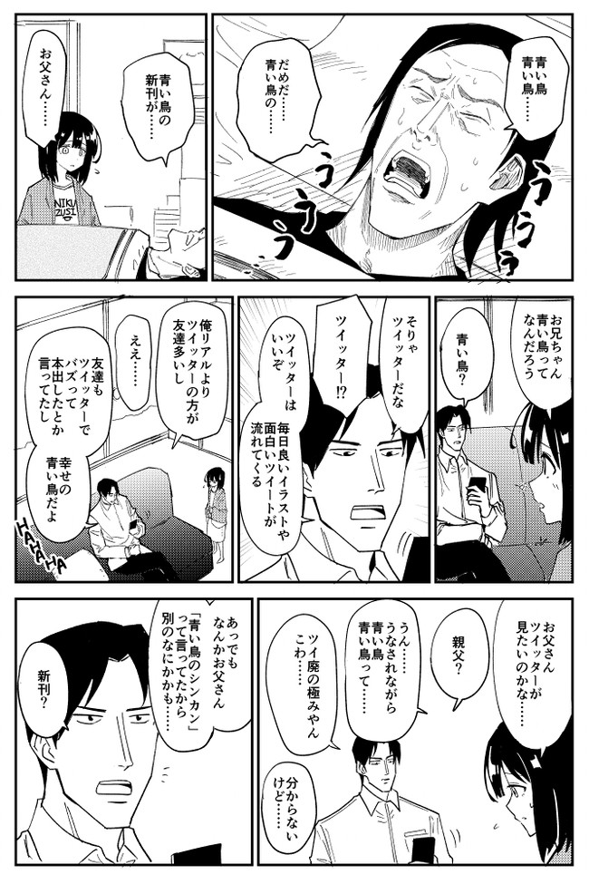 コミケ童話 青い鳥を探す話 おのでらさん ニコニコ漫画