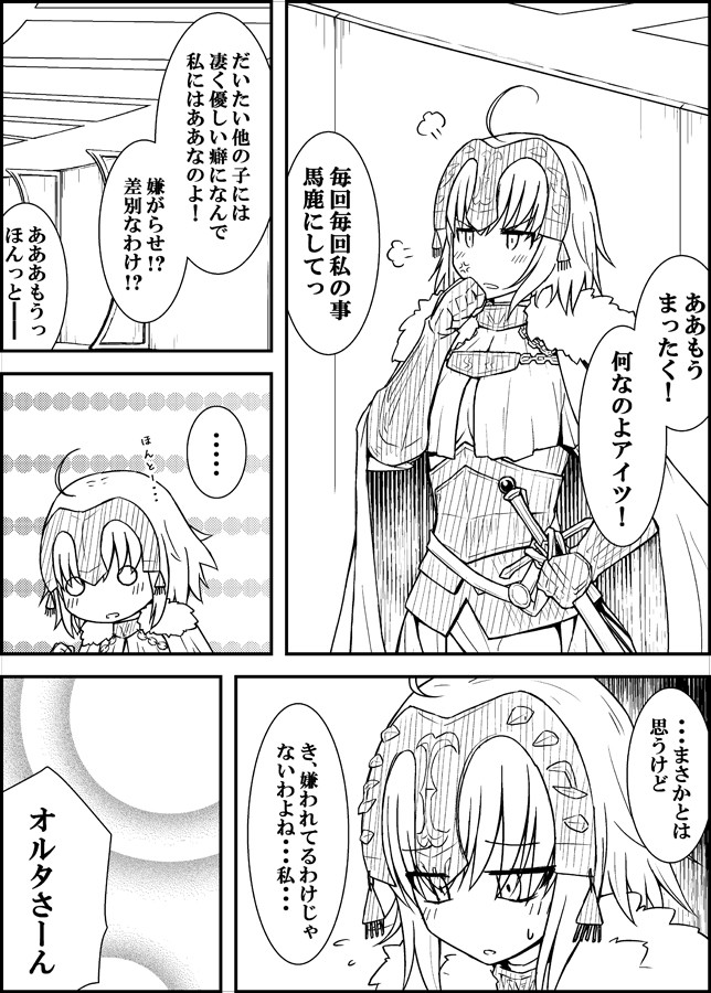 ジャンヌオルタが好きなんです 第3話 なむる ニコニコ漫画