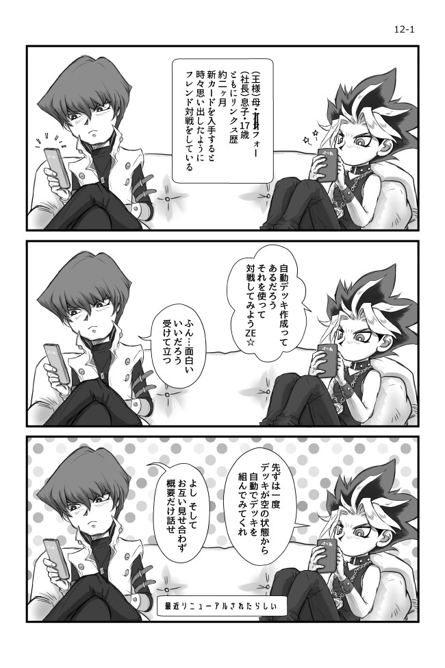 ほぼ実録 アラフォー母と息子のデュエルリンクス日記 Duel 1 その12 自動デッキ作成 まいる ニコニコ漫画