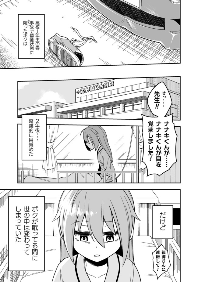 女装男子の漫画 連載 女装パンデミック 告知 品川ミクズ ニコニコ漫画