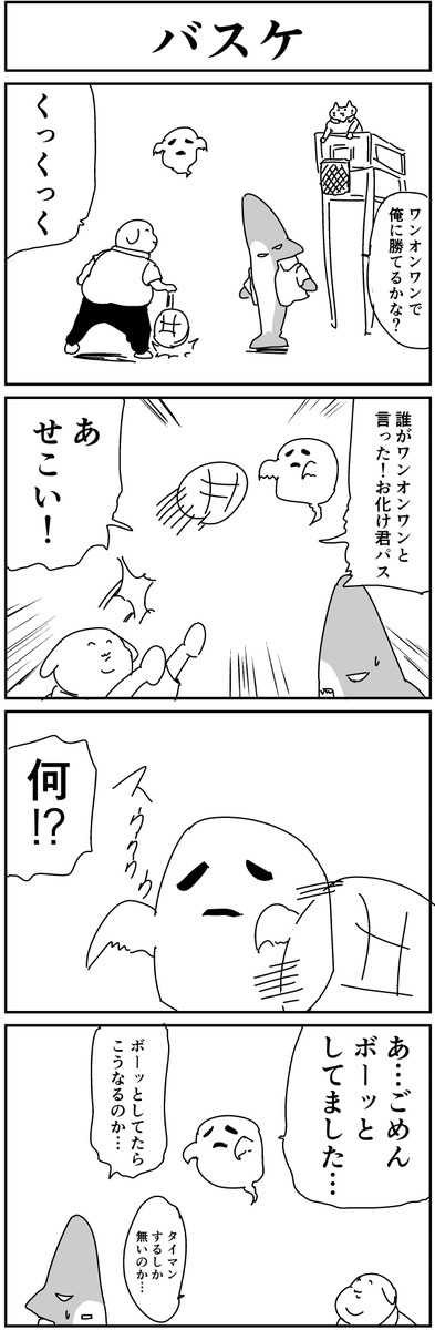 一日一四コマ２ バスケ 秋桐やん ニコニコ漫画