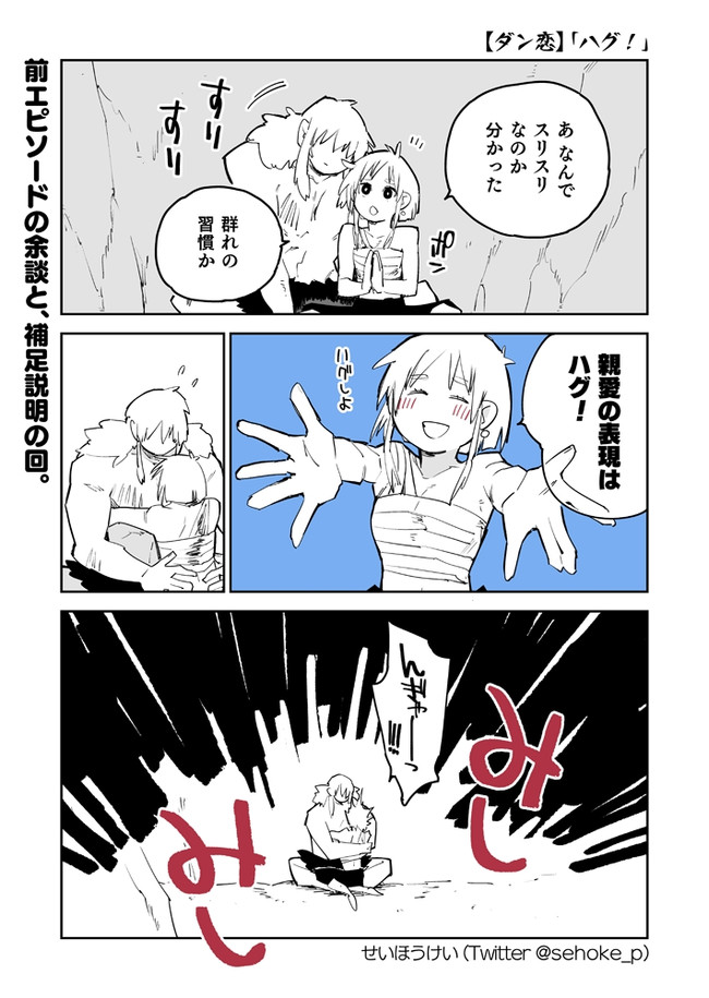 ダンジョンの恋愛事情 個人連載版 第45話 ハグ せいほうけい ニコニコ漫画