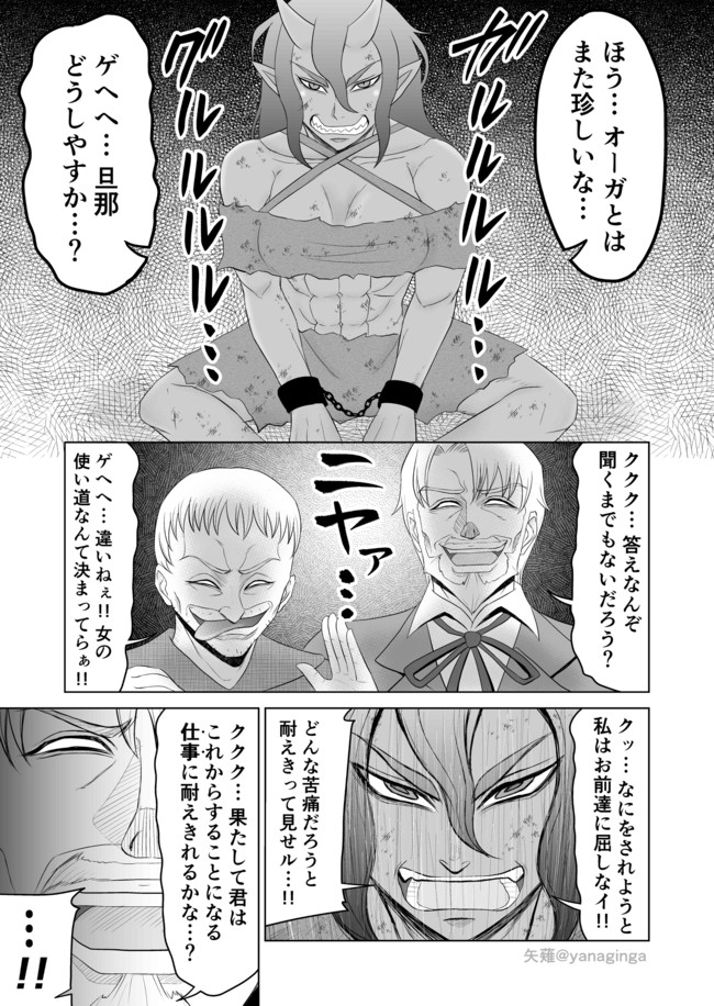 愛されパパ 他創作漫画 オーガと奴隷商 矢薙 ニコニコ漫画