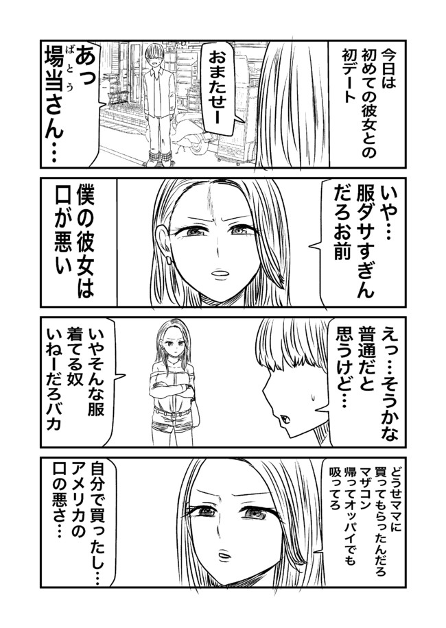 場当さんは口が悪い 第1話 早坂ケイゴ ニコニコ漫画