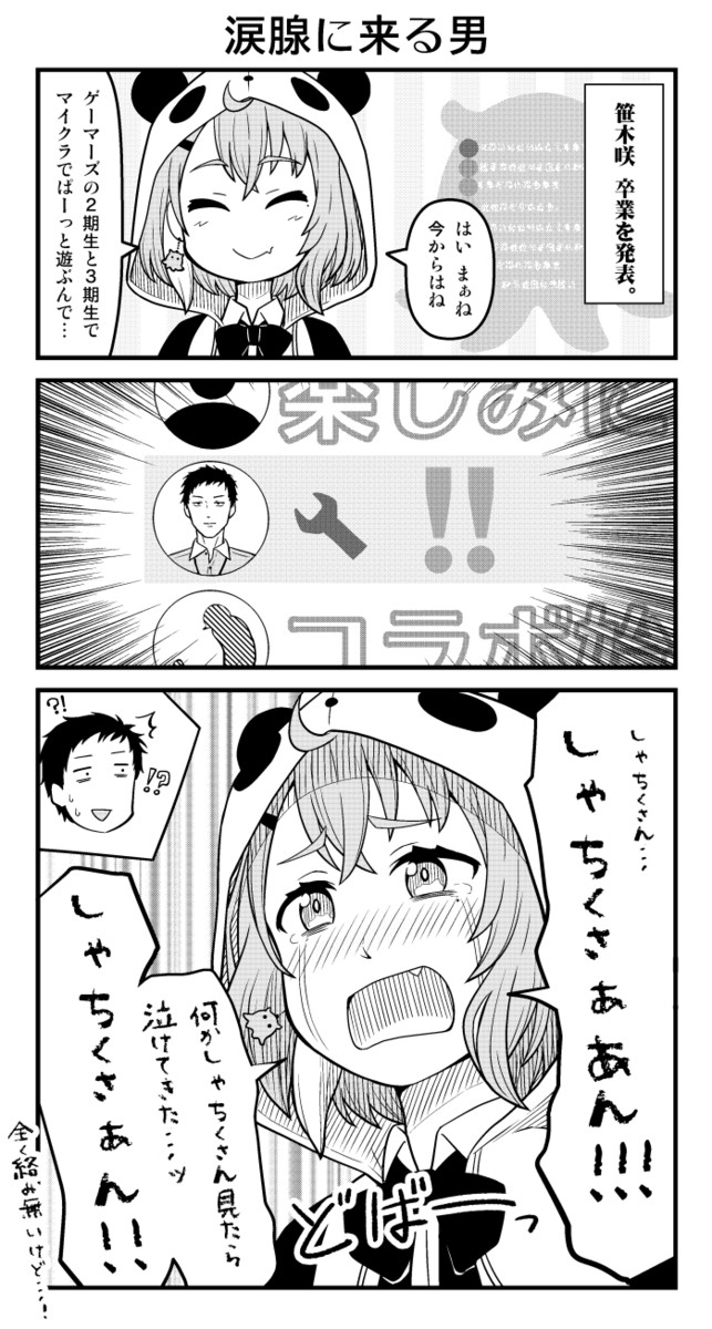 にじさんじの漫画やら にきさんきゲーマーズ 茶麻 ニコニコ漫画