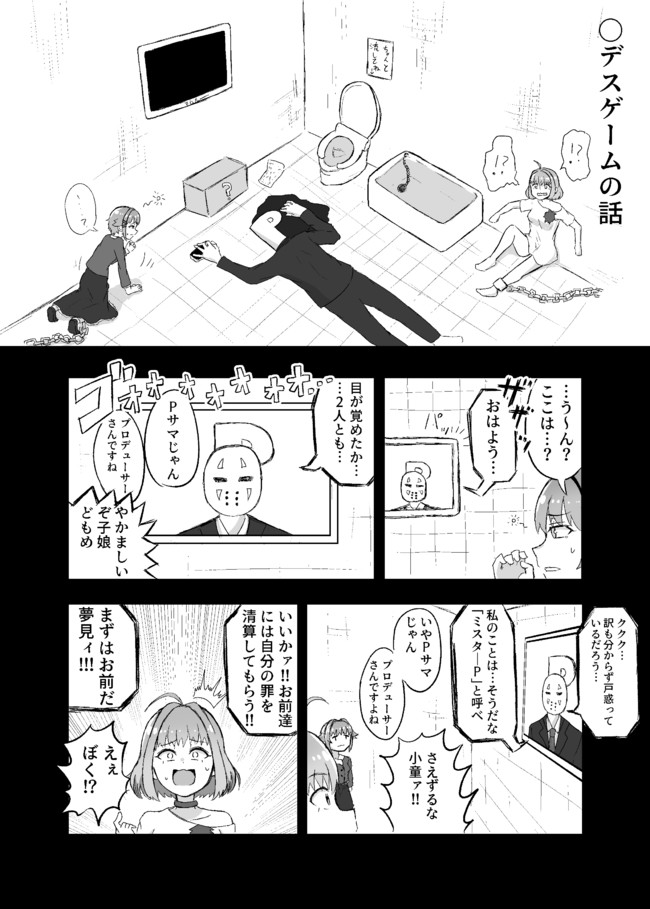 デレマス漫画 幸子とりあむのデスゲーム 開幕編 スヨタカ ニコニコ漫画