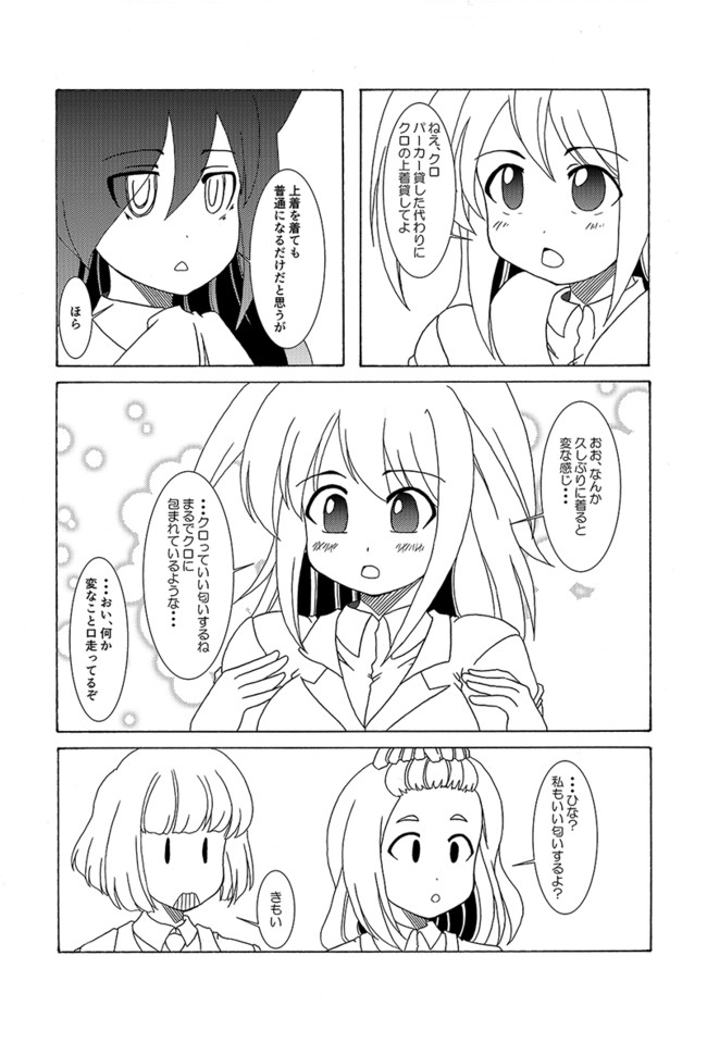 わたモテ漫画 ネモクロ漫画 とりかへばやみりん ニコニコ漫画