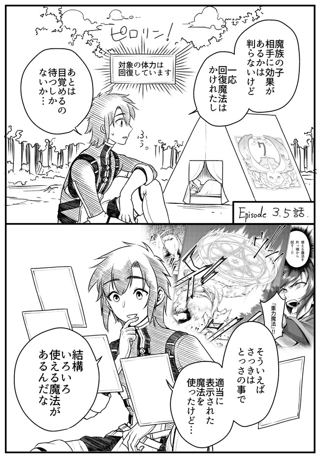 Lv 2チート 番外編 お知らせ Lv 2チート 番外編 Episode3 5 糸町秋音 ニコニコ漫画