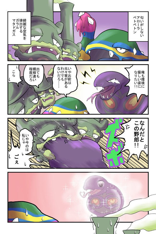 ポケモン三つ巴4コマ 初代毒トリオ 不見餅臥真 ニコニコ静画 マンガ