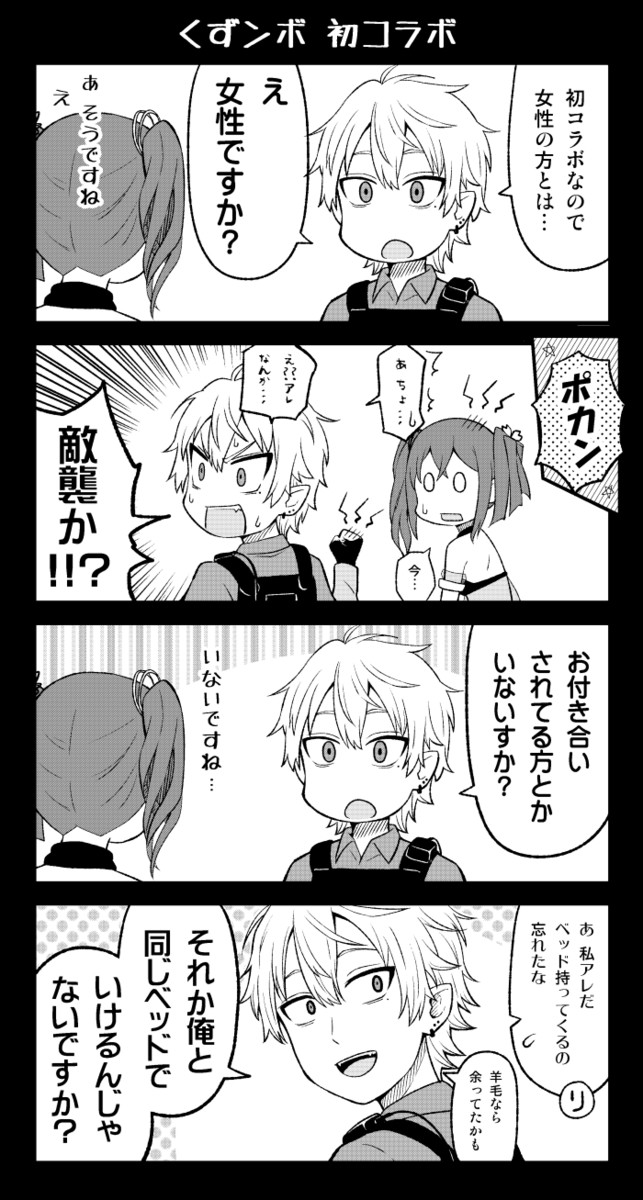 にじさんじの漫画やら くずンボ 葛葉 火元集 茶麻 ニコニコ漫画