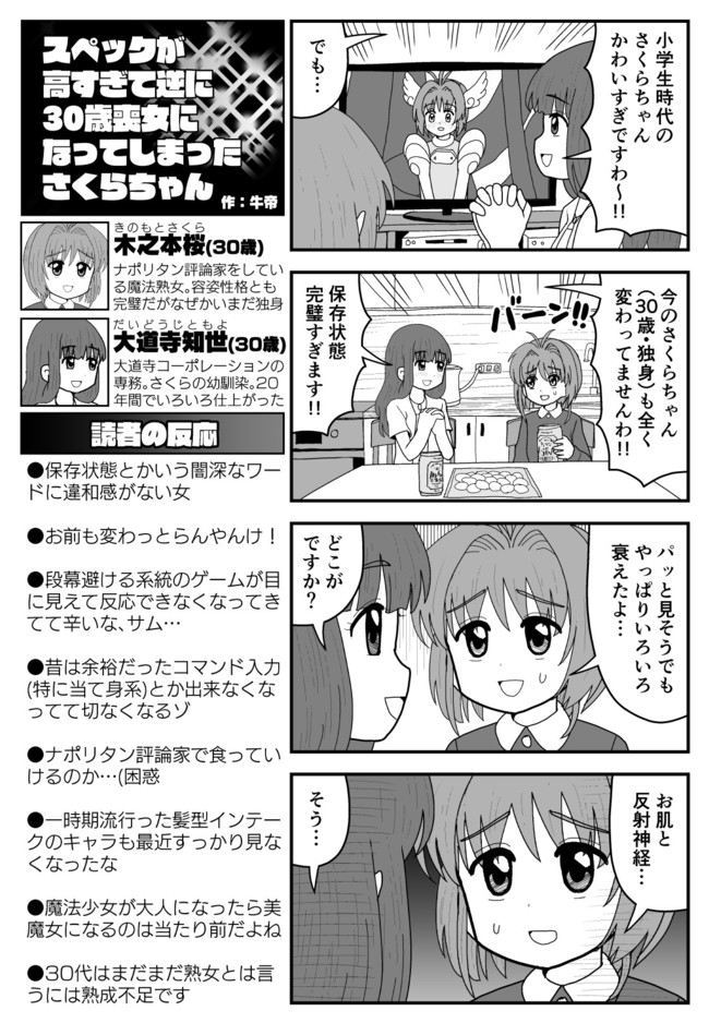 スペックが高すぎて逆に30歳喪女になってしまったさくらちゃん 原作外観版 その1 牛帝 ニコニコ漫画