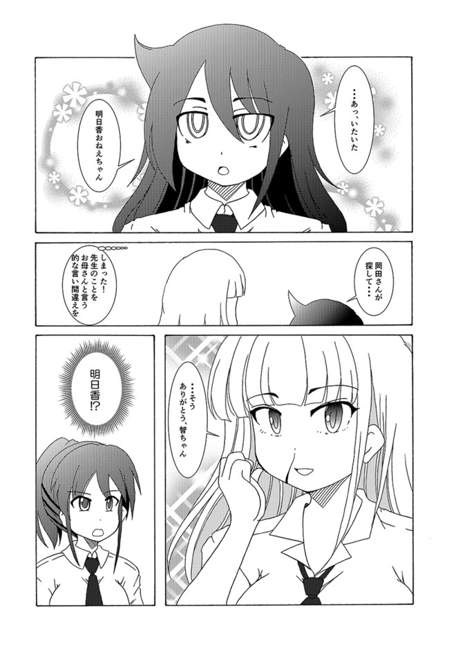 わたモテ漫画 かともこ漫画 とりかへばやみりん ニコニコ漫画