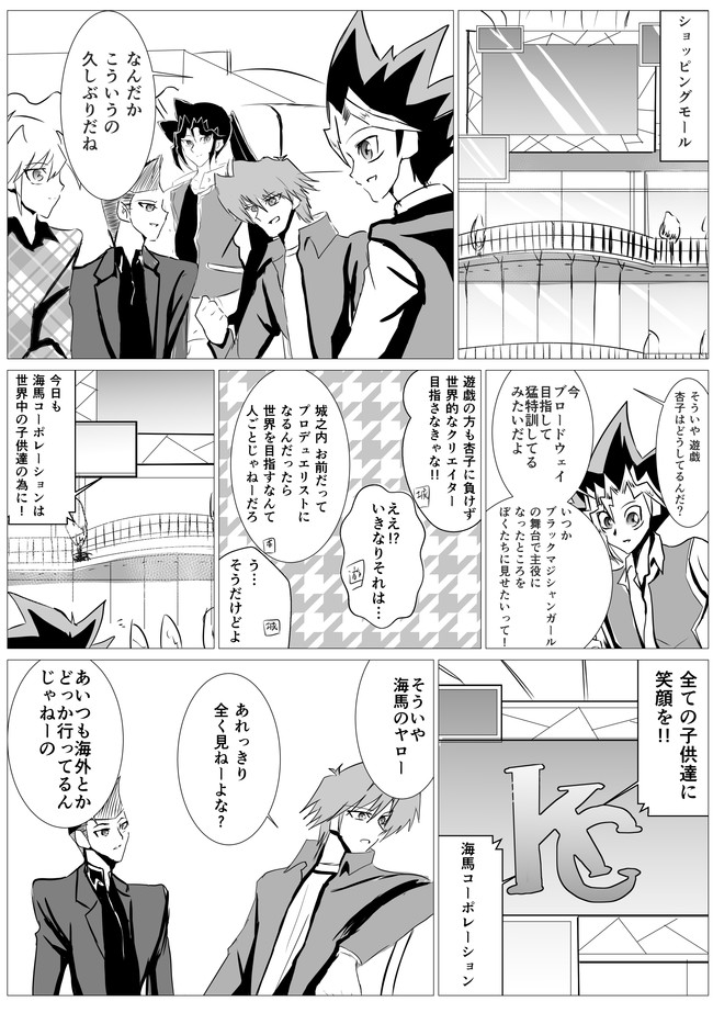 遊戯王劇場版後モクバ漫画 第4話 Phot ニコニコ漫画