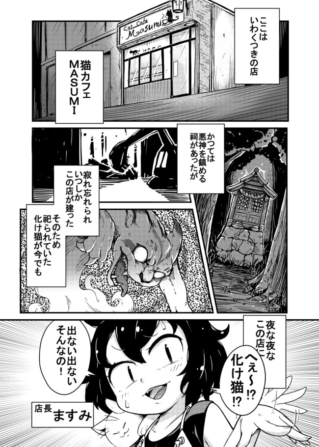 ねこかふぇの 第1話 いわくつきの猫カフェ 特急みかん ニコニコ漫画