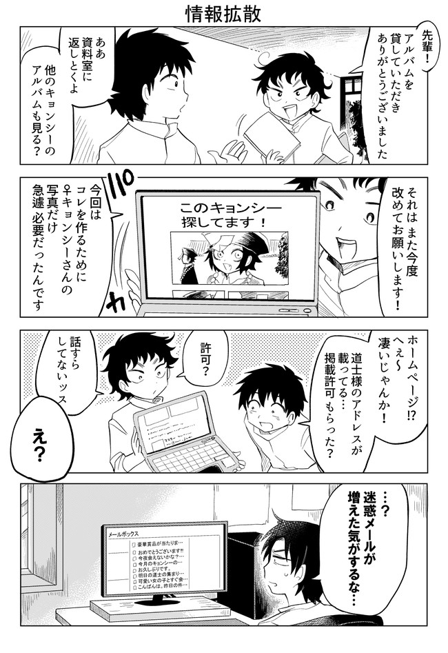 ゾンビさんと キョンシーちゃん 150 151話 忍舐しゅり ニコニコ漫画