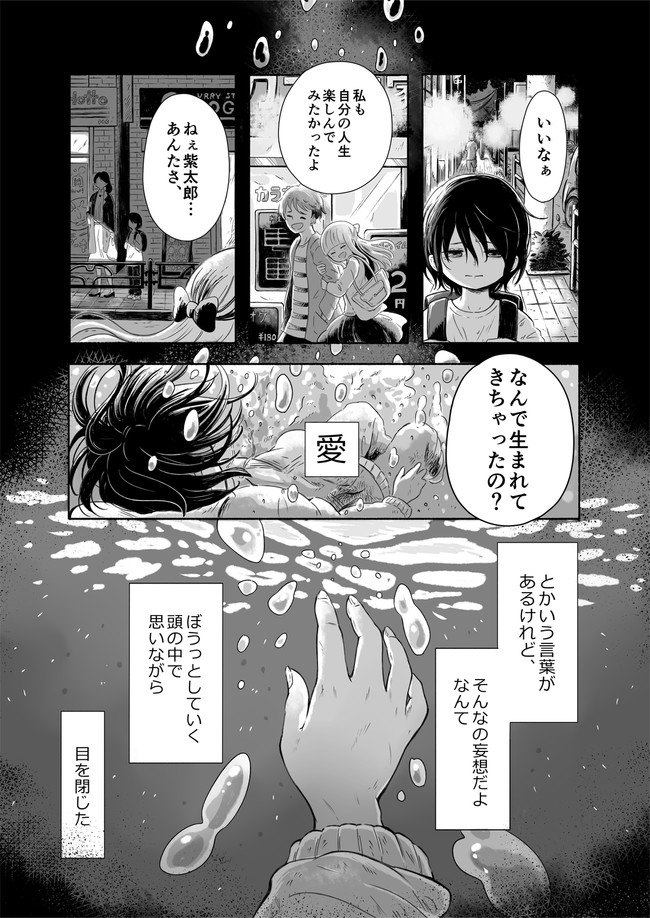 ひとりぼっちがたまらなかったら 龍と男の子の漫画 山吹色の嫁入り Idonaka いどなか ニコニコ漫画