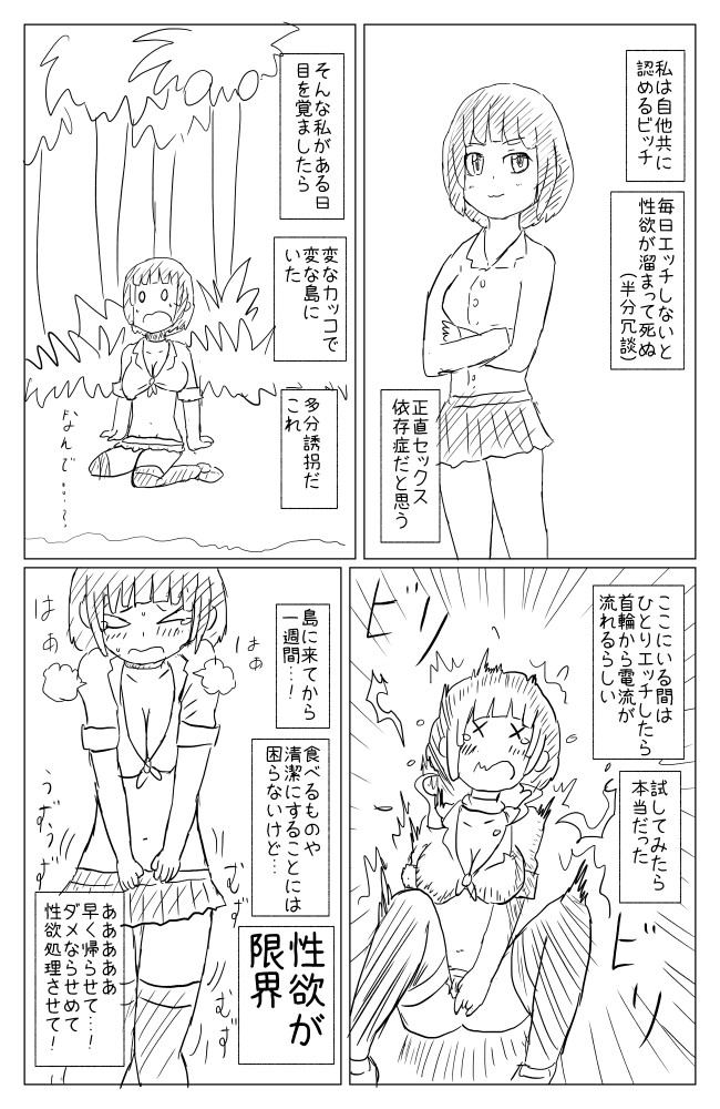 童貞共vsビッチ共 無人島デスゲーム 第1話 タマリリス ニコニコ漫画