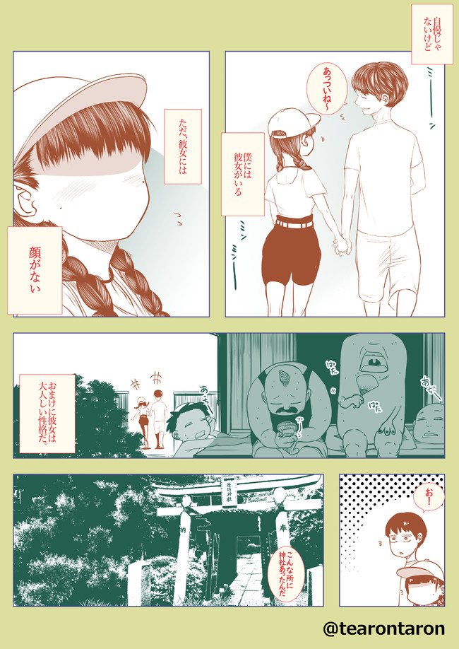 顔がない女の子 座坊町1丁目 第話 だいきち てぃーろんたろん ニコニコ漫画