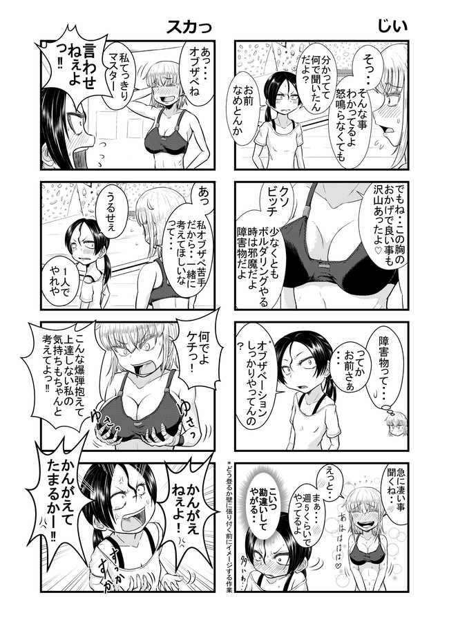 おっぱいが大きくて中々上達しないボルダリング漫画 第3話 まー E ニコニコ漫画
