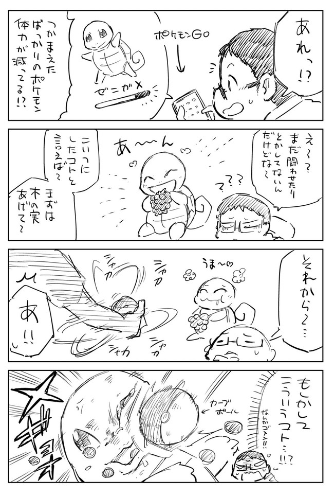 山口さぷりの漫画置き場 第5話 ポケモンgoの漫画 山口さぷり 単行本配信中 ニコニコ漫画