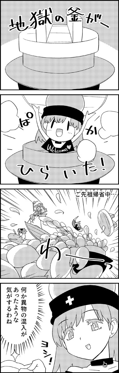 東方けしからん劇場 おさゆくの宴 23 東方4コマ2909 指さし確認 たにたけし ニコニコ漫画