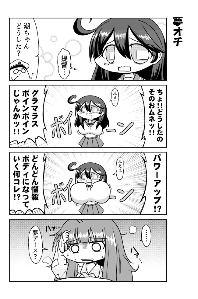 進め いも提督艦娘隊 その2 第107話 夢オチ あばれいも ニコニコ漫画