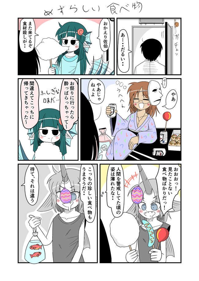 天ぷら日和 第85話 珍しい食べ物 わたら ニコニコ漫画