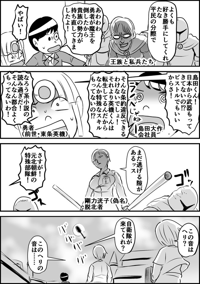 真 ブラック企業に就職したら異世界に飛ばされました 第1話 王都脱出大作戦 ふゆつき ニコニコ漫画