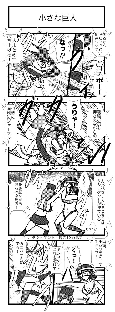 艦これプロレス16 艦これプロレス第1548話 小さな巨人 ヒバリ 夏コミ日曜ス14a ニコニコ漫画