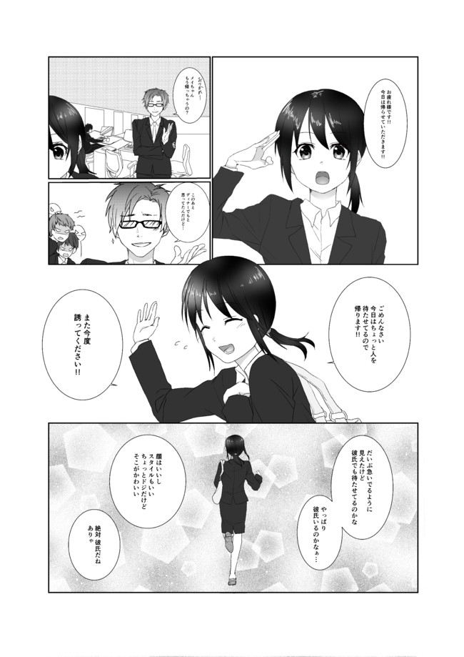 ちょっとえっちな女子飲み会 じょしのみ 第1話 さきいか 海煌 ニコニコ漫画