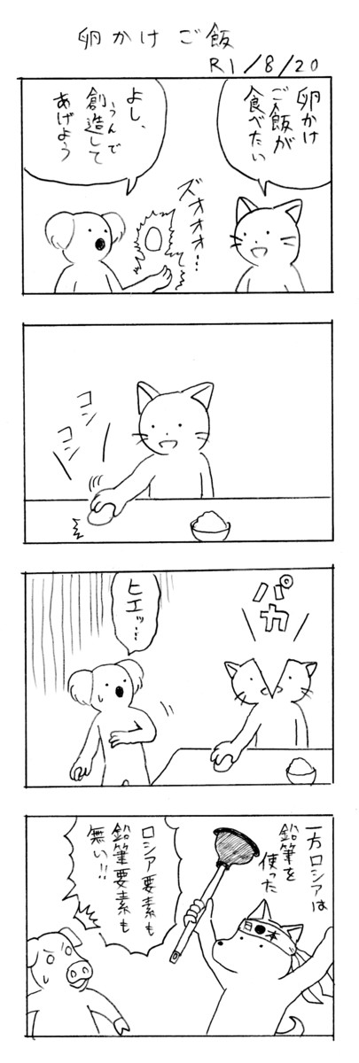 白ねこムサシ一代記 第三弾 第243話 卵かけご飯 かんぴょう丸 ニコニコ漫画