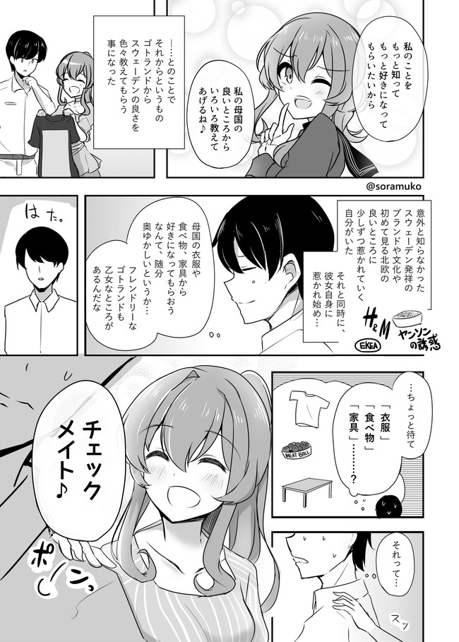 提督love漫画劇場 Vol 2 第197話 衣 食 住 ゴトランド 空向 そらむこ ニコニコ漫画