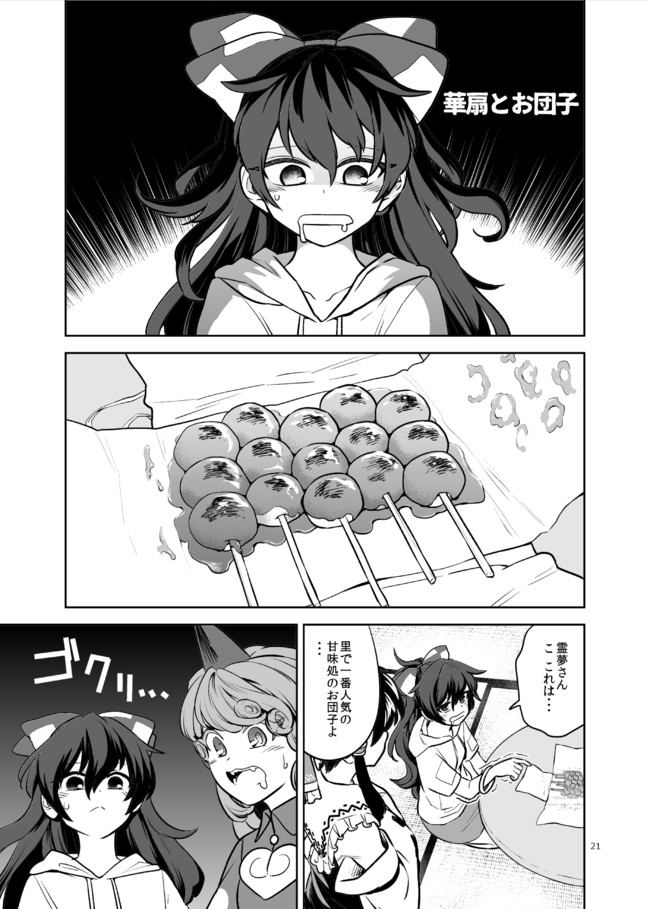 風前の東方漫画 華扇とお団子 フウザサ ニコニコ漫画