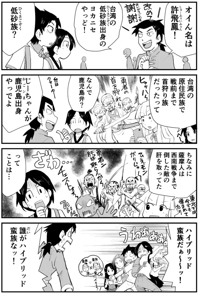 どmでスマン ３ 第276話 山寺兼成 ニコニコ漫画