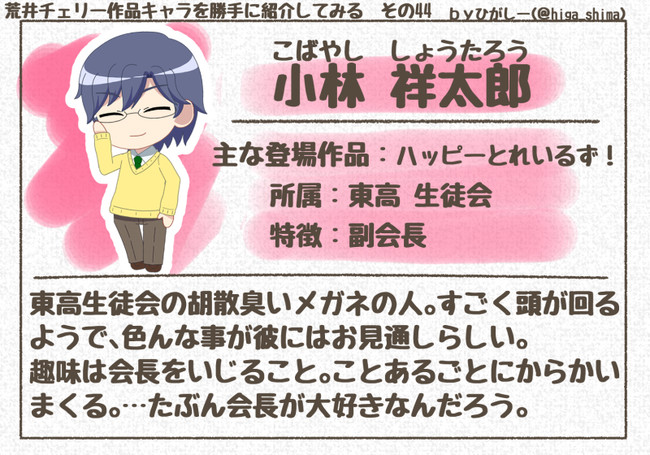 荒井チェリー作品キャラを勝手に紹介してみる 044 小林 祥太郎 ひがしー ニコニコ漫画