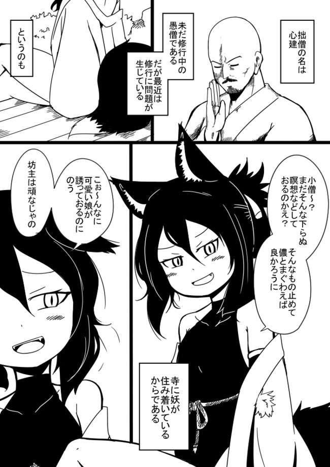 短編まんが 世話焼かない狐の特に名前考えてないさん ぶし ニコニコ漫画