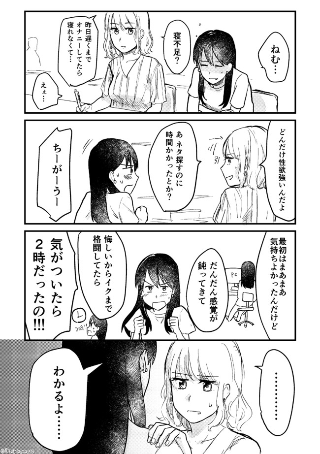 セックスの誘い方 オナニーあるある 田滝ききき ニコニコ漫画