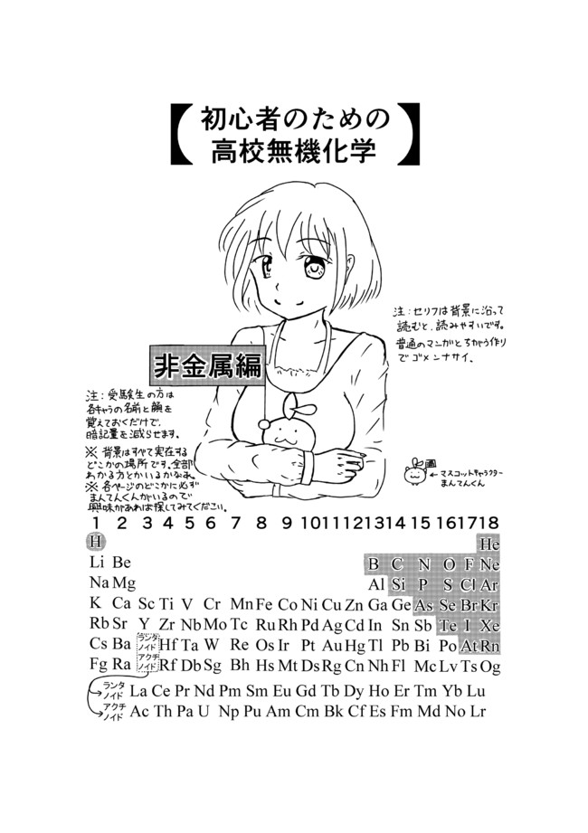 初心者のための高校無機化学 説明編 全8話 第1話 希ガス 貴ガス じぃ ニコニコ漫画