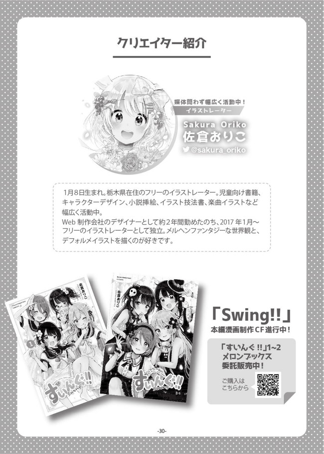 ゴルフガールズ Prマンガ 巻末 お魚１号 ニコニコ漫画