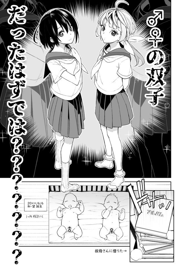 双子の がわからない 第１話 阿部花次郎 ニコニコ漫画