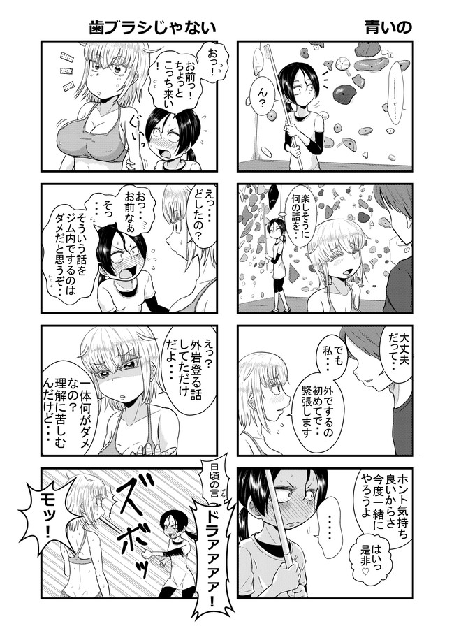 おっぱいが大きくて中々上達しないボルダリング漫画 第4話 まー E ニコニコ漫画