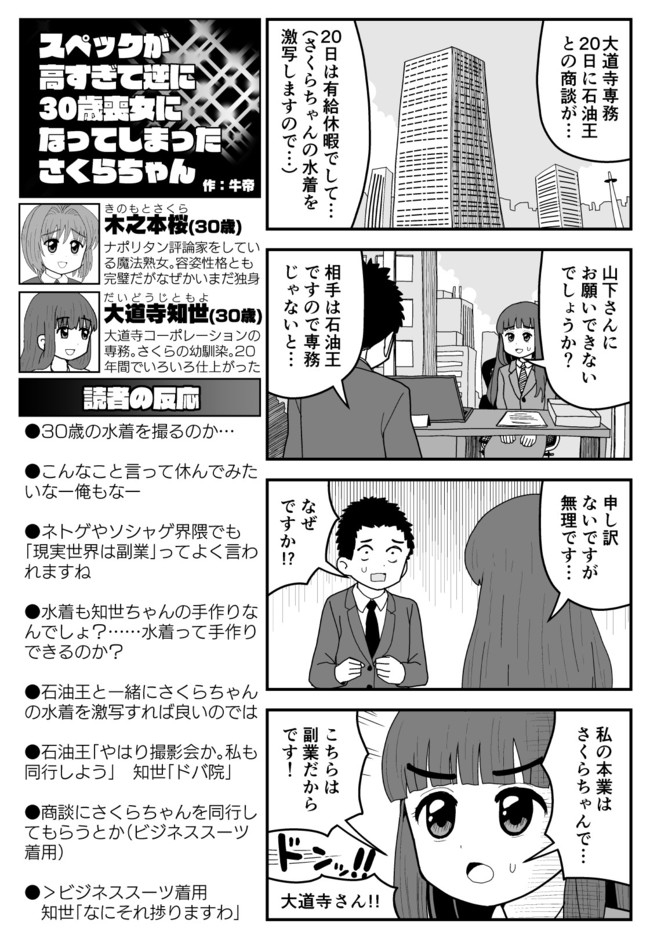 スペックが高すぎて逆に30歳喪女になってしまったさくらちゃん 原作外観版 その2 牛帝 ニコニコ漫画