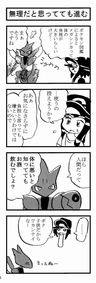 ポケモンで4コマ 第2話 真田 ニコニコ漫画