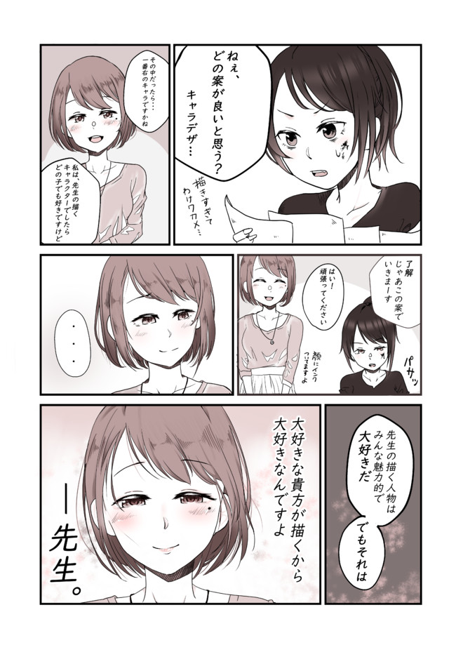 百合漫画詰め合わせ 創作百合 漫画家さんが好きなアシさんの話 日向 葵 ニコニコ漫画