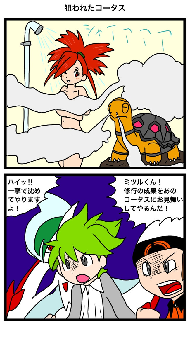 ぽっけも ん 第60話 狙われたコータス 鈴本渡 ニコニコ漫画