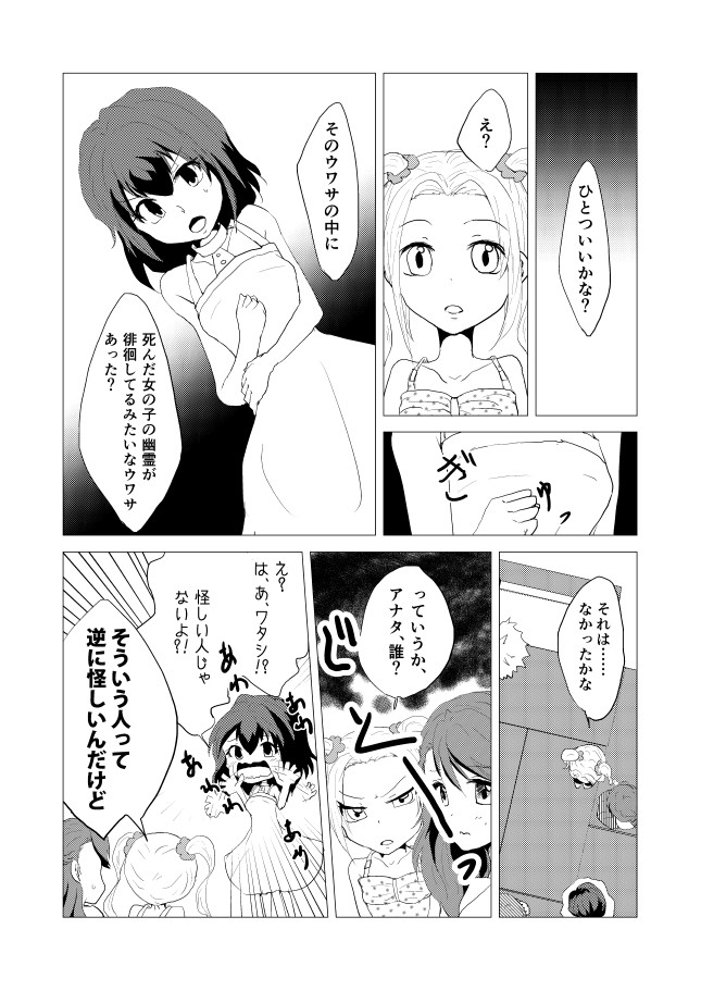 ある夏の日 死んだ女の子 女子高生 が気がついたら知らない場所にいた話 ツナゲルシロ 第5話 うそそら ニコニコ漫画