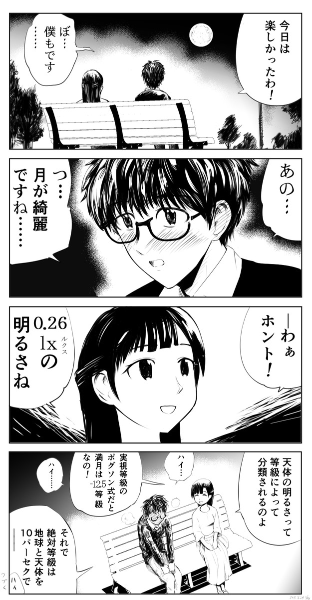 文系男子と理系女子 第1話 しゅう ニコニコ漫画