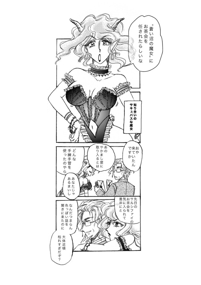 三人の魔女と息子 第3話 Saemaru ニコニコ漫画