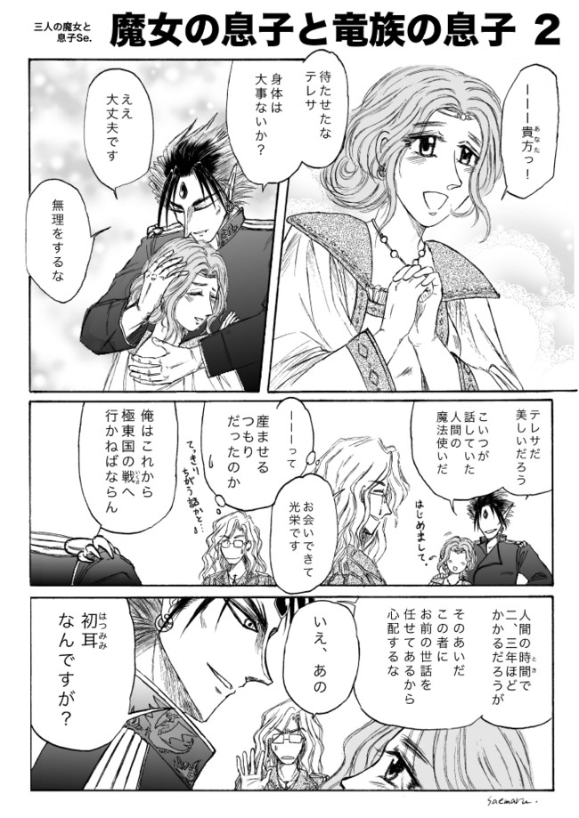 三人の魔女と息子 第5話 魔女の息子と竜族の息子 その2 Saemaru ニコニコ漫画