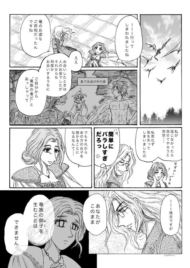 三人の魔女と息子 第6話 魔女の息子と竜族の息子 その3 Saemaru ニコニコ漫画